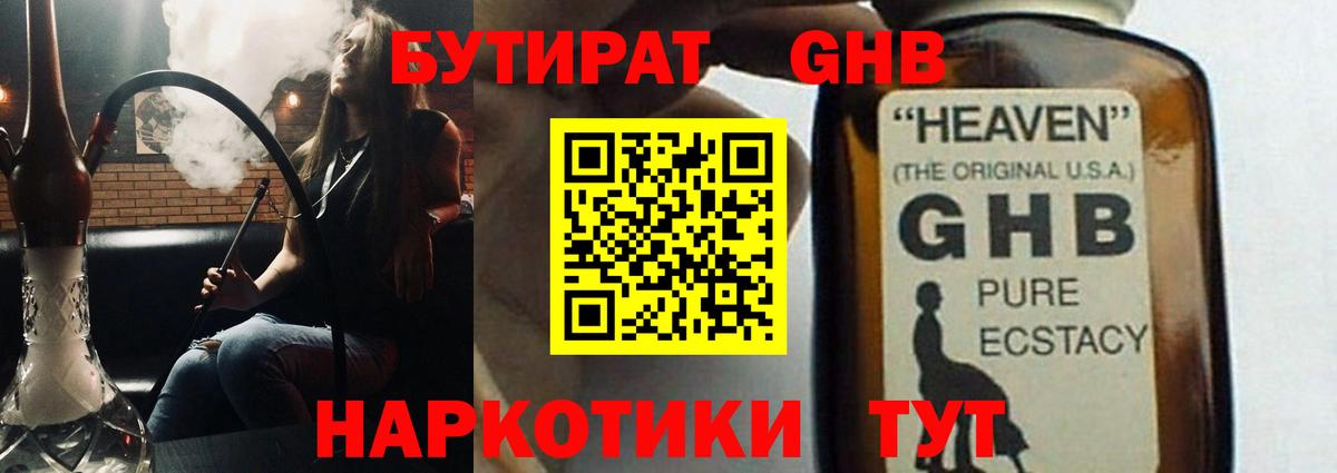 Бутират BDO Учалы