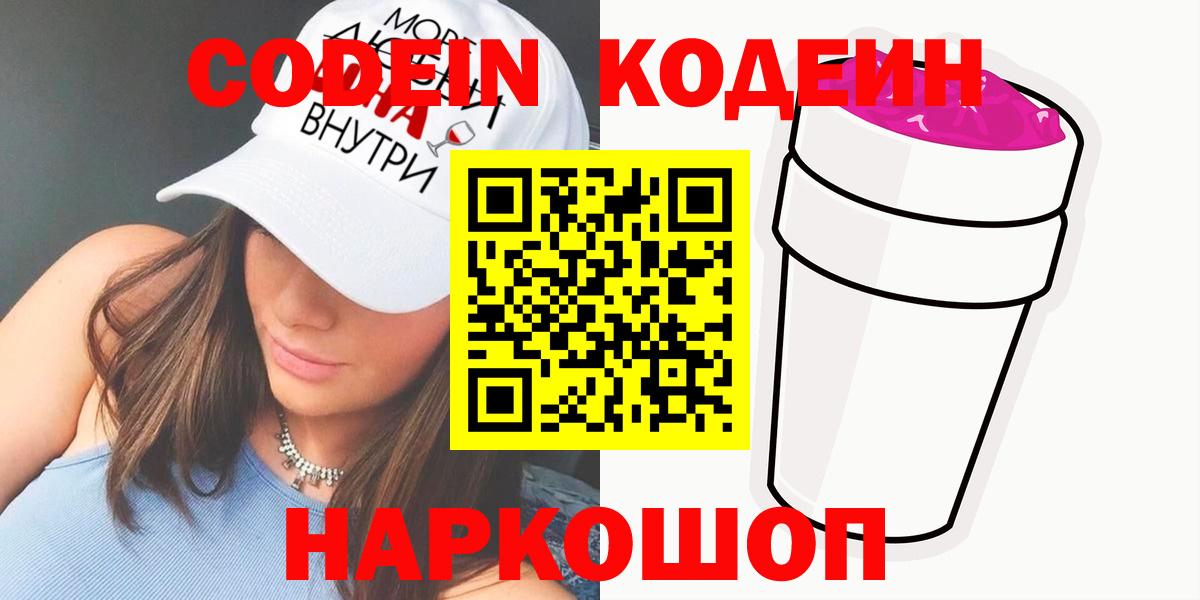 Учалы  Кодеин напиток Lean (лин)  Кодеин напиток Lean (лин)  Вход с VPN 