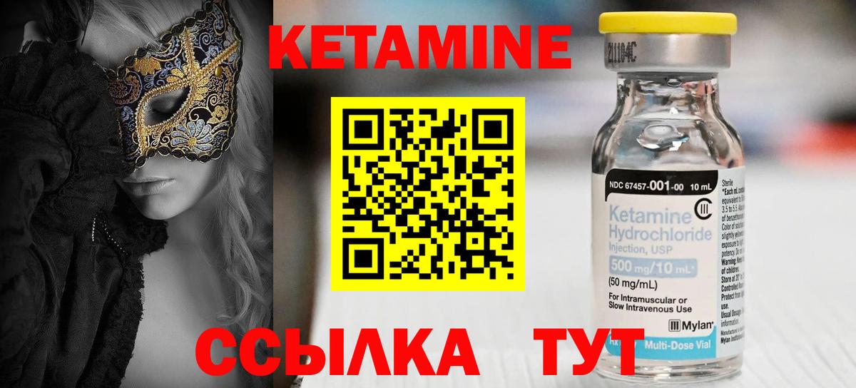 КЕТАМИН VHQ  Вход с VPN  Учалы 